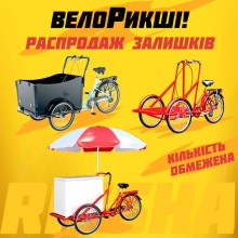 Распродажа остатков! ТМ ВЕГА объявляет распродажу остатков по велорикшам! Распродажа остатков! ТМ ВЕГА объявляет распродажу остатков по велорикшам!